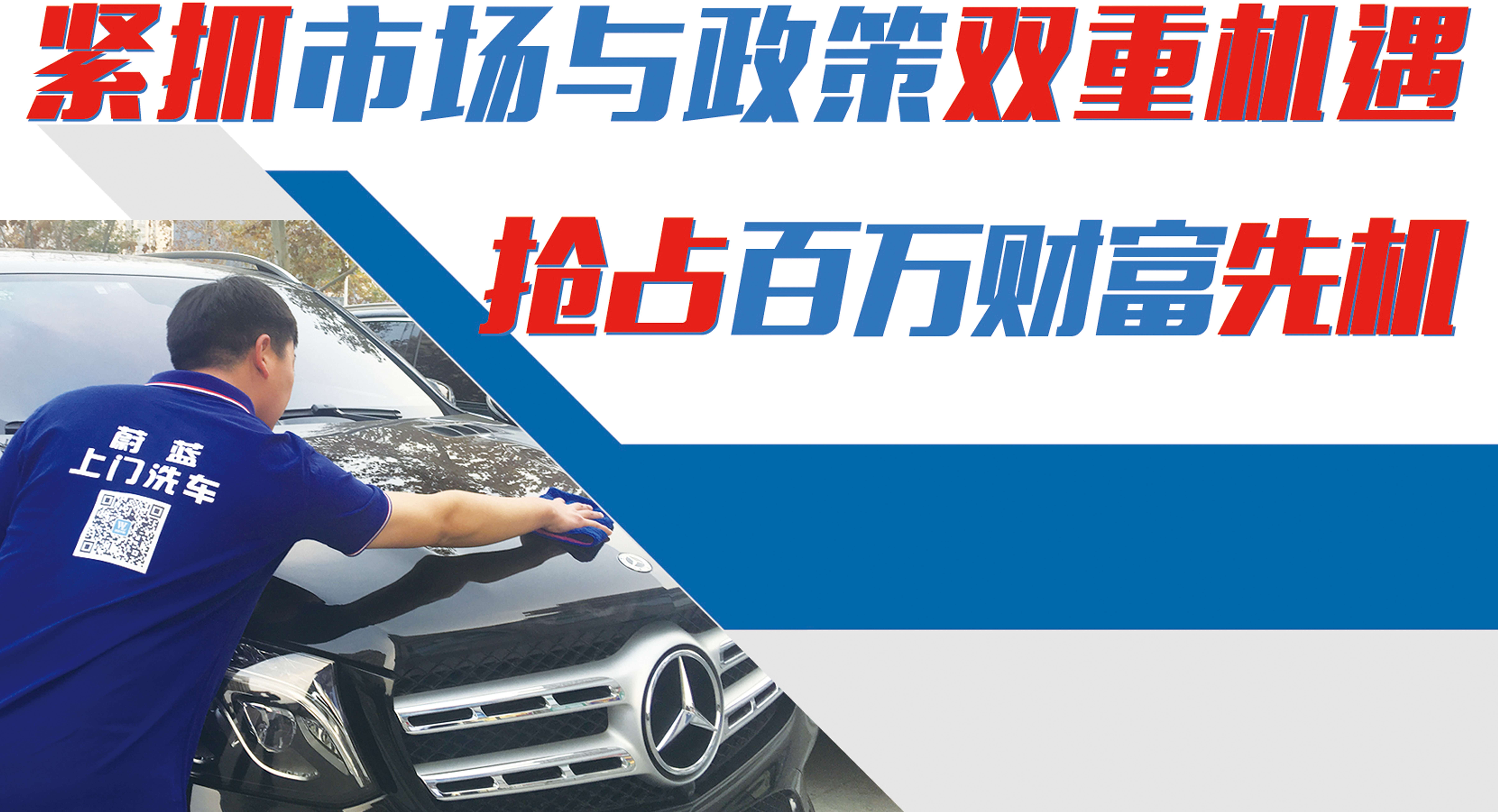 上门洗车——前景广阔的创业方向(上门洗车市场前景)