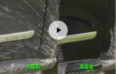 蔚蓝上门洗车清洗前后的细节对比