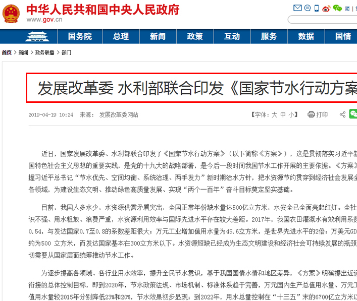 节水行动方案